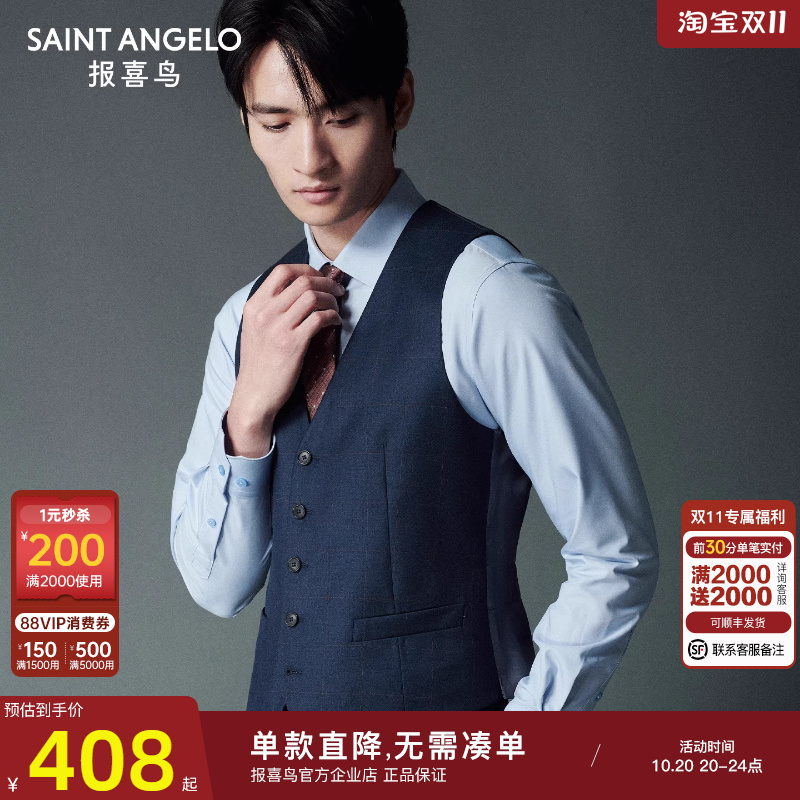 报喜鸟2025秋季男商务正装西服亲肤内搭潮流修身无领高端马甲上衣