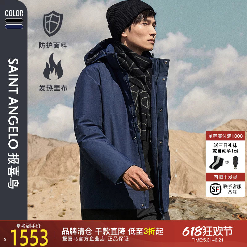 报喜鸟品牌冬季新款男士商务休闲三防羽绒服休闲三合一加厚外套