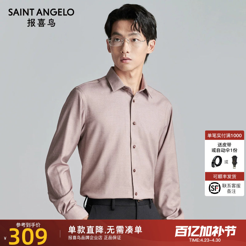报喜鸟秋季新款商务正装男士长袖衬衫上衣纯色长衬衬衣绛红色薄款