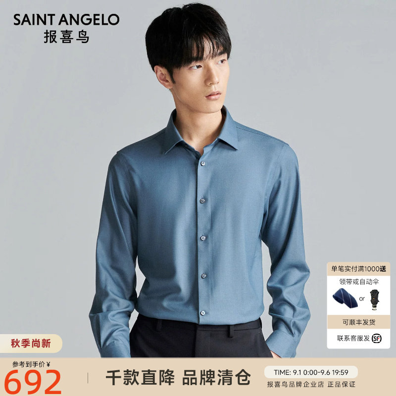 报喜鸟秋季新款男式商务正装长袖衬衫上班通勤净色打底衬衣上衣男