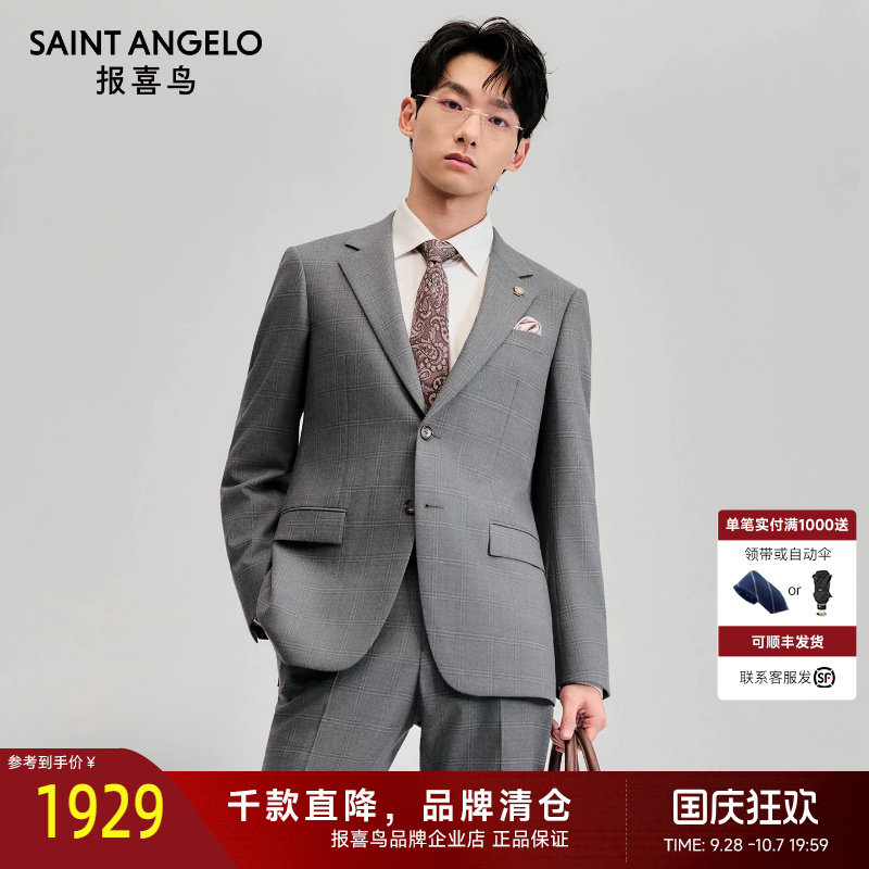 报喜鸟秋冬季新款男士婚庆正装羊毛西服套装商务职场西装裤子男