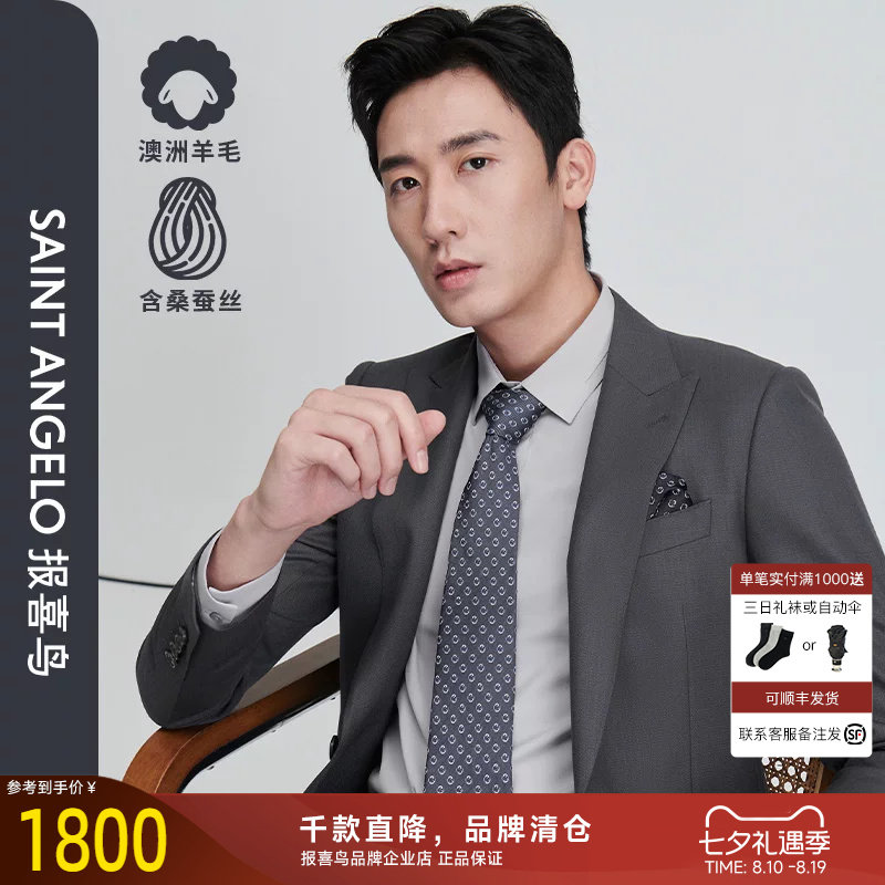 报喜鸟毛丝混纺麦穗纹西服套装