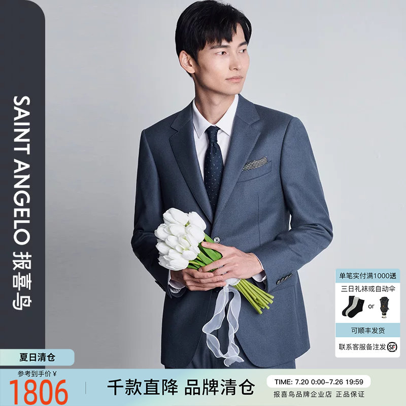 报喜鸟标准版西服套装