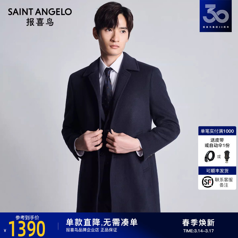 报喜鸟2025冬季新款男商务休闲毛呢大衣翻领上衣外套松石绿中长款