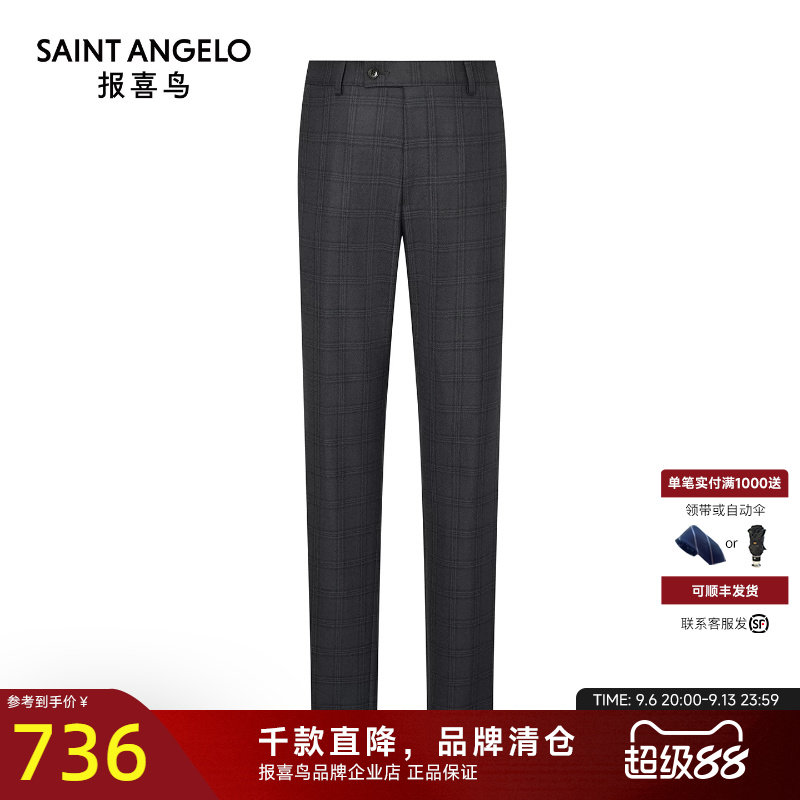 报喜鸟秋季新款男士商务休闲订婚西裤羊毛时尚格纹质感西装裤子男