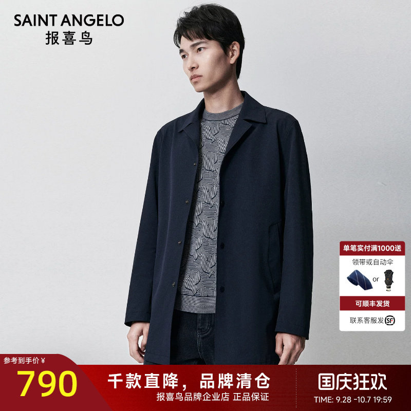 报喜鸟秋季男士商务休闲风衣百搭时尚上衣外套连帽纯色舒适薄款男