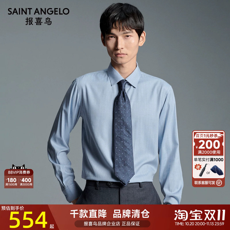 报喜鸟品牌秋季新款男士商务正装衬衫薄雾蓝时尚百搭长袖衬衣男