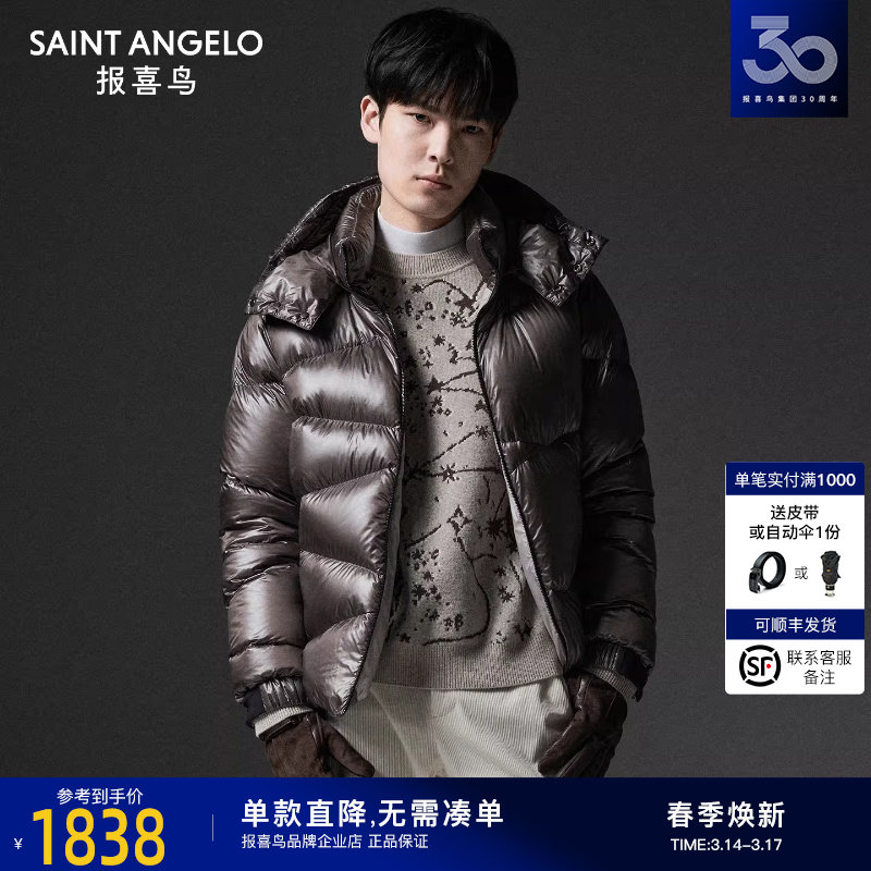 报喜鸟冬季新款男士商务休闲白鸭绒羽绒时尚质感厚款面包服上衣男