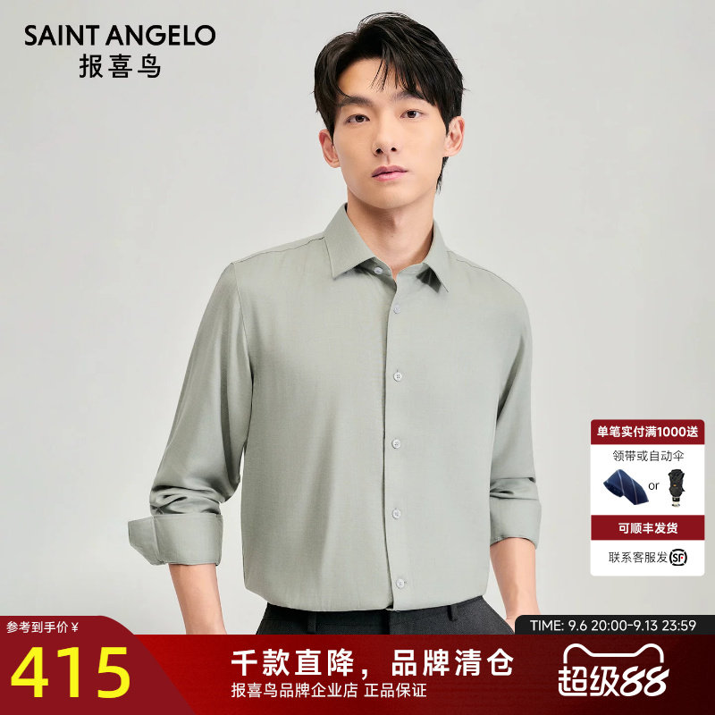 报喜鸟秋季新款男士商务正装内搭长袖衬衫薄款净面衬衣舒适上衣男