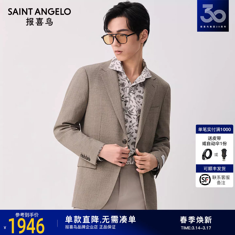 【进口面料】报喜鸟春季新款男时尚西服上衣休闲单西羊毛便西外套