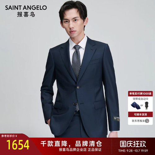 【DORMEUIL】报喜鸟男纯羊毛西服