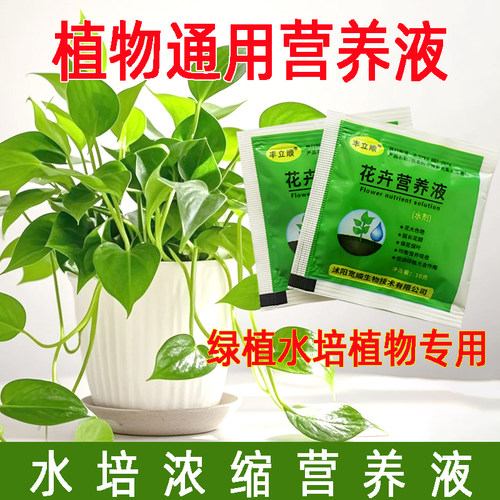 植物营养液水培通用型免稀释袋装