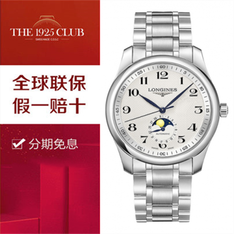 Longines浪琴手表名匠月相双日历男表钢带机械表L2.909.4.78.6