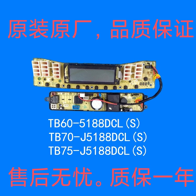 适用于变频洗衣机电脑板 TB60/TB70-5188DCL(S) TB75-J5188DCL(S) 电子元器件市场 PCB电路板/印刷线路板 原图主图