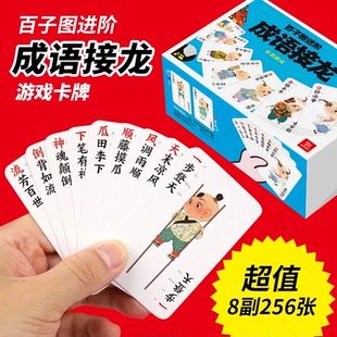 百子图成语接龙游戏卡牌看图猜成语儿童游戏卡片学成语纸贵满堂