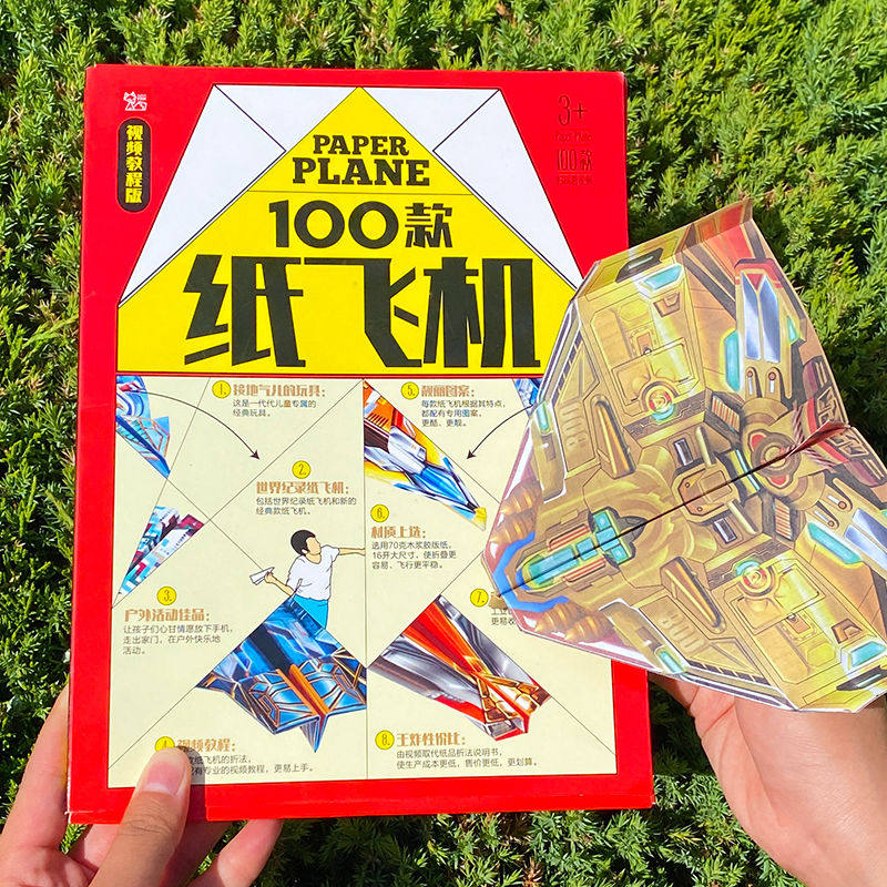 孩子都爱玩的纸飞机折纸专用纸100款空中之王纸飞机比赛带教程
