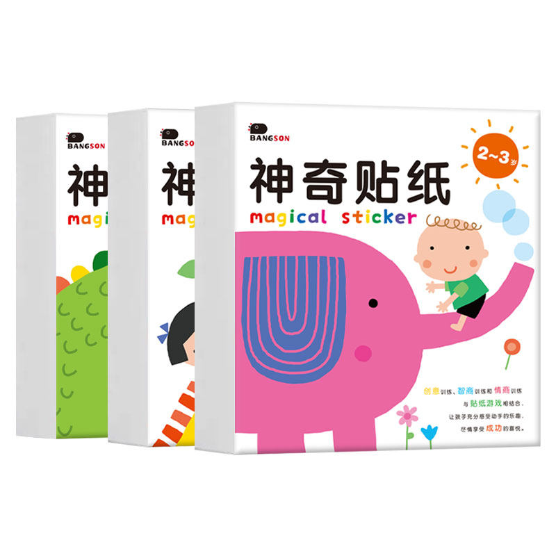 邦臣小红花神奇贴纸2岁贴纸儿童3岁贴纸书4岁贴贴画贴画书贴纸书使用感如何?