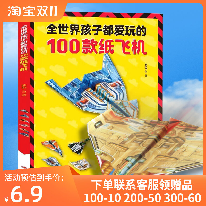 纸飞机折纸大全书教程专用纸玩具全世界孩子都爱玩的100款纸飞机怎么看?