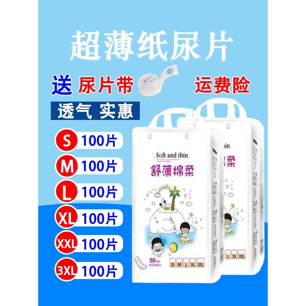 婴儿纸尿片100片一等品SML纸尿裤正装