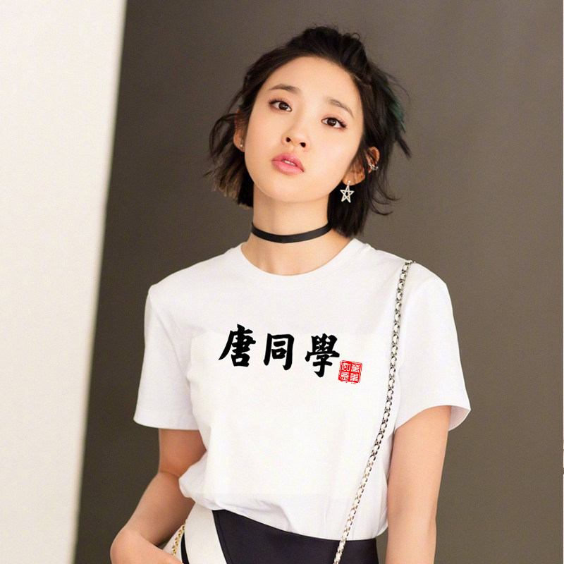 百家姓t恤中国风上衣女超火cec纯棉圆领宽松大码bf风姓氏定制短袖