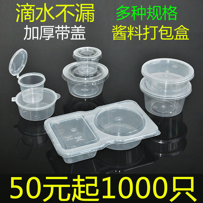 25/50/60/100ml一次性调料盒酱料杯外卖辣椒醋酱油打包盒1000只