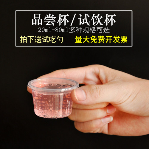 一次性品尝杯小号试吃杯塑料