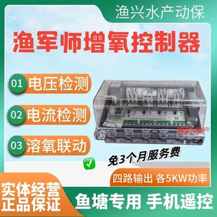 渔军师渔易增氧机控制器大功率5KW远程智能保护220V/380V鱼塘