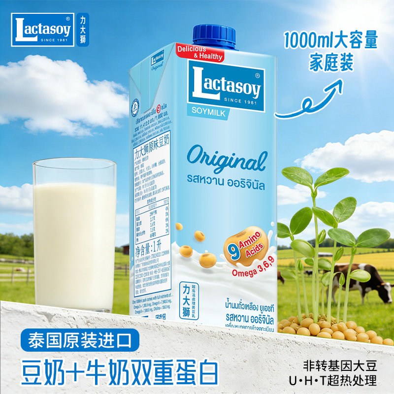 力大狮旗舰店泰国进口豆奶豆浆乳早餐豆奶原味家庭装1L