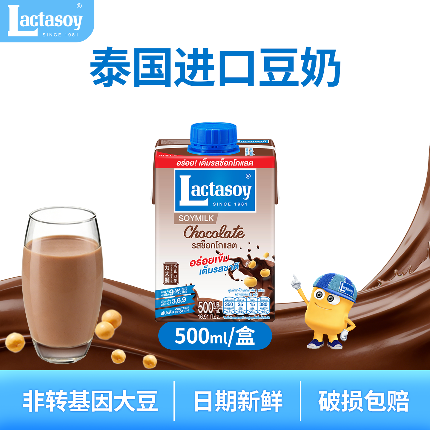 力大狮旗舰店泰国进口豆奶豆浆乳学生家庭装饮品巧克力500ml*1瓶,咖啡/麦片/冲饮,植物蛋白饮料/植物奶/植物酸奶,淘宝优惠券,粉丝福利购,淘宝优惠卷