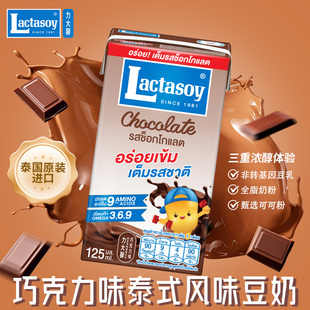 力大狮豆奶巧克力味泰国进口mini便携饮料小盒装 125ml含乳饮品