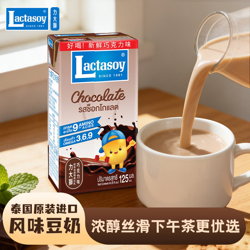 【清仓特价】力大狮泰国进口豆奶巧克力味营养早餐奶125ml*12盒