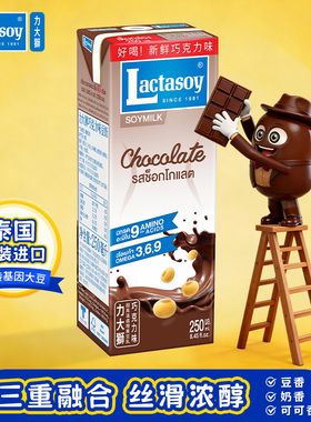 力大狮旗舰店泰国进口Lactasoy力大狮豆奶饮料巧克力味250ml*6瓶