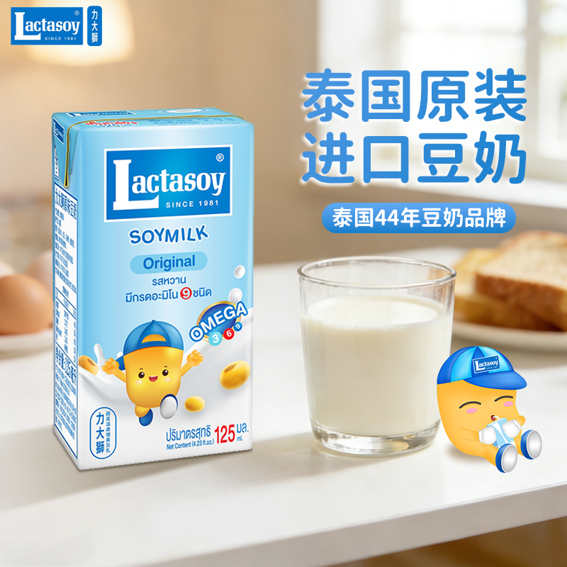lactasoy力大狮旗舰店泰国进口儿童早餐豆奶豆浆原味营养饮料饮品