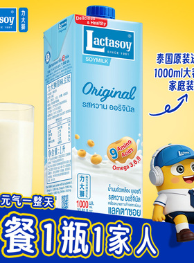 力大狮旗舰店泰国进口Lactasoy家庭装健康营养早餐奶豆奶原味1L瓶