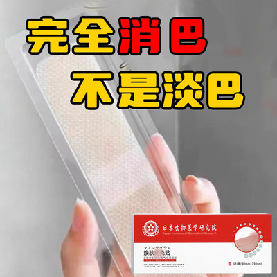 【日本東京製薬】当天发货巴克贴/刨腹產/增生凹凸//适用各种巴痕