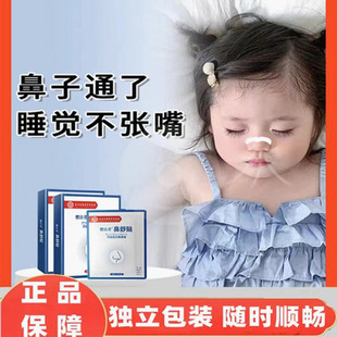 日本医学中心樱日井鼻舒贴水凝胶鼻贴膜睡觉不张嘴打鼾鼻子通畅