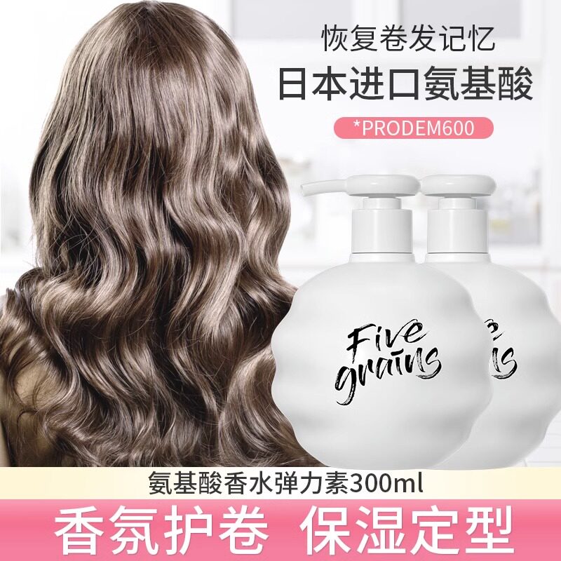 【优质品】日本氨基酸高端弹力素护卷保湿定型防毛躁啫喱烫发护理