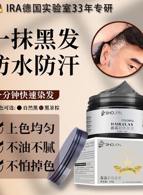 【去白养黑】遮白发-纯植物无害-不沾头皮不掉色-一抹黑发