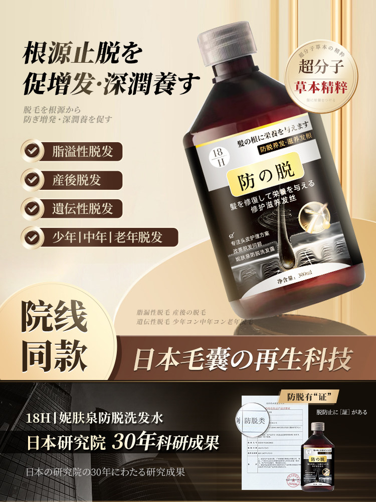 【不长我吃掉】头发自然生长 速度变密变多 防掉育发液修护洗发水