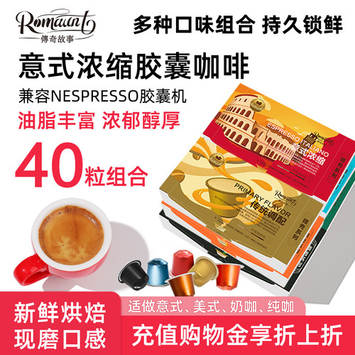 ROMAUNT胶囊咖啡意式浓缩40粒装