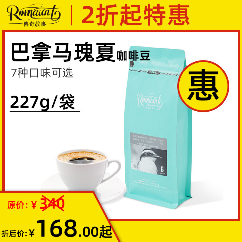 【特惠】Romaunt咖啡豆227g新鲜烘焙可代磨粉手冲美式瑰夏在类目 咖啡/麦片/冲饮, 速溶咖啡/咖啡豆/粉, 咖啡豆/粉, 咖啡粉中 - 来自Buy2taobao.com提供专业的淘宝代购服务