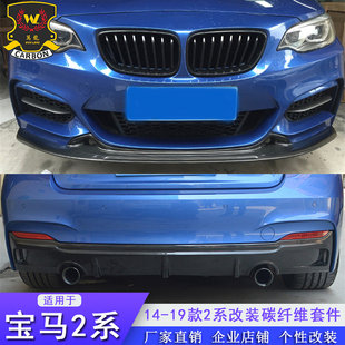 WLP宝马2系敞篷F22MT改装 m240i碳纤维前唇前铲尾唇后唇尾翼 m235