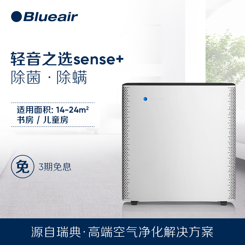 [blueair速网专卖店空气净化,氧吧]Blueair/布鲁雅尔空气净化器 月销量0件仅售3899元