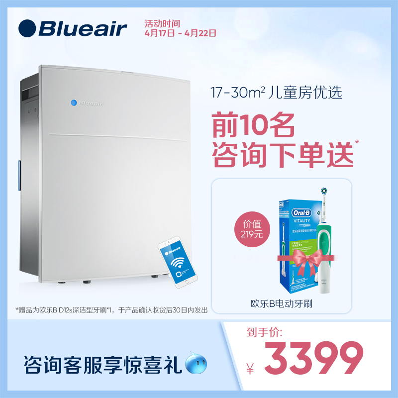 [blueair速网专卖店空气净化,氧吧]Blueair/布鲁雅尔空气净化器 月销量3件仅售3399元