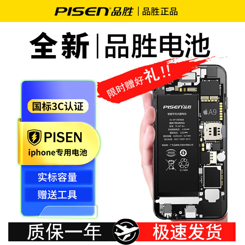 品胜适用苹果系列大容量手机电池