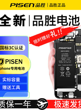 品胜适用苹果系列大容量手机电池