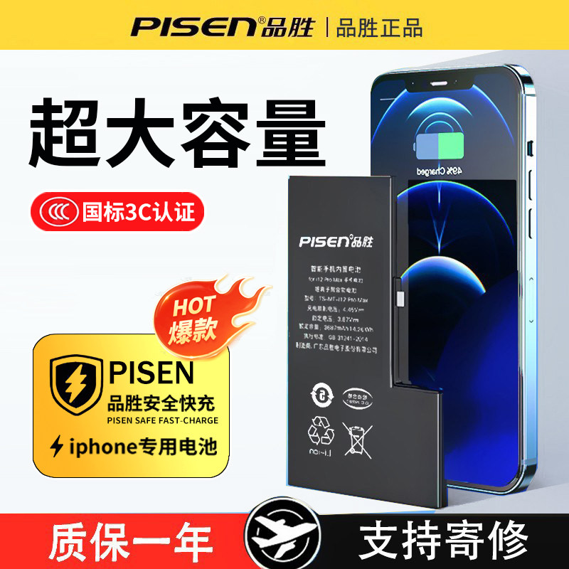 品胜适用于苹果11电池iphone12promax苹果X正品xs