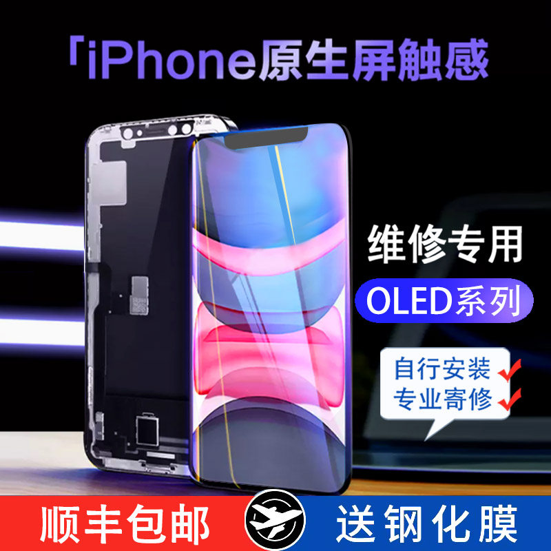 千品正品适用苹果x屏幕总成iPhonexsmax手机寄修OLED内屏11promax怎么看?