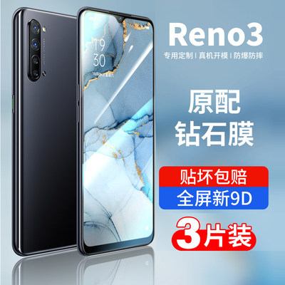 适用opporeno3钢化膜oppo