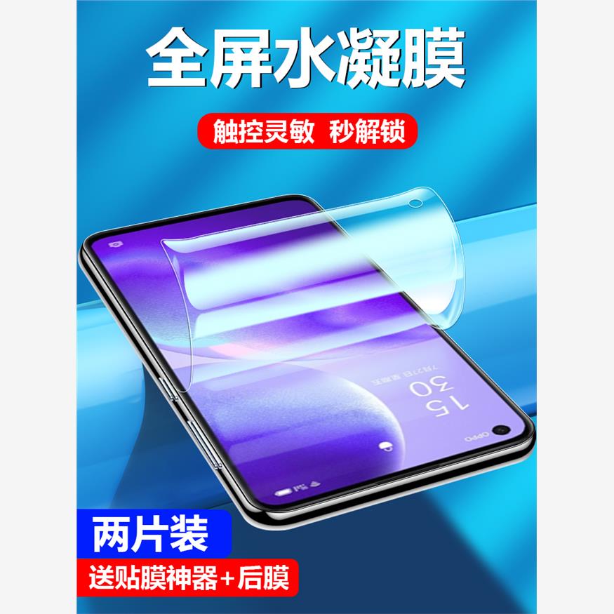 适用opporeno5k水凝膜ren